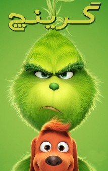 دانلود انیمیشن The Grinch 2018